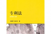 专利法，专利法实施细则