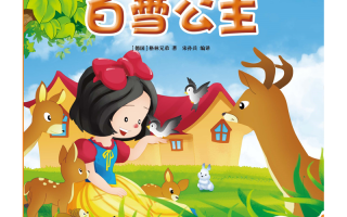 白雪公主的故事简短剧本，白雪公主的故事简短