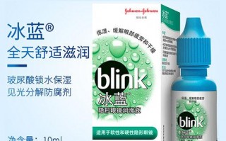冰蓝滴眼液怎么样，冰蓝滴眼液怎么样好用吗
