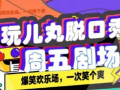 小神龙脱口秀搞笑段子，小神龙脱口秀搞笑段子视频
