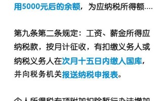 《个人所得税法实施条例》，中华人民共和国个人所得税法实施条例