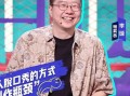 李诞脱口秀足球段子视频，李诞脱口秀足球段子视频在线观看