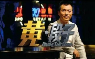 脱口秀黄段子大全，脱口秀黄段子大全搞笑