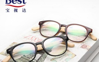 宝视达镜片怎么样，宝视达眼镜片怎么样